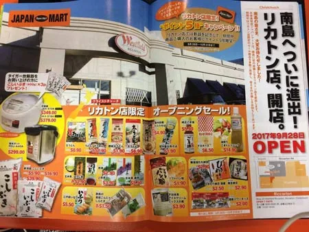 ジャパンマート　クライストチャーチ