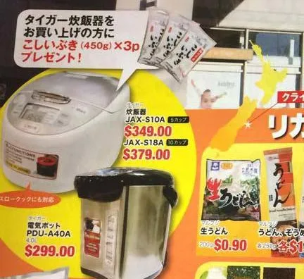 炊飯器　ニュージーランド